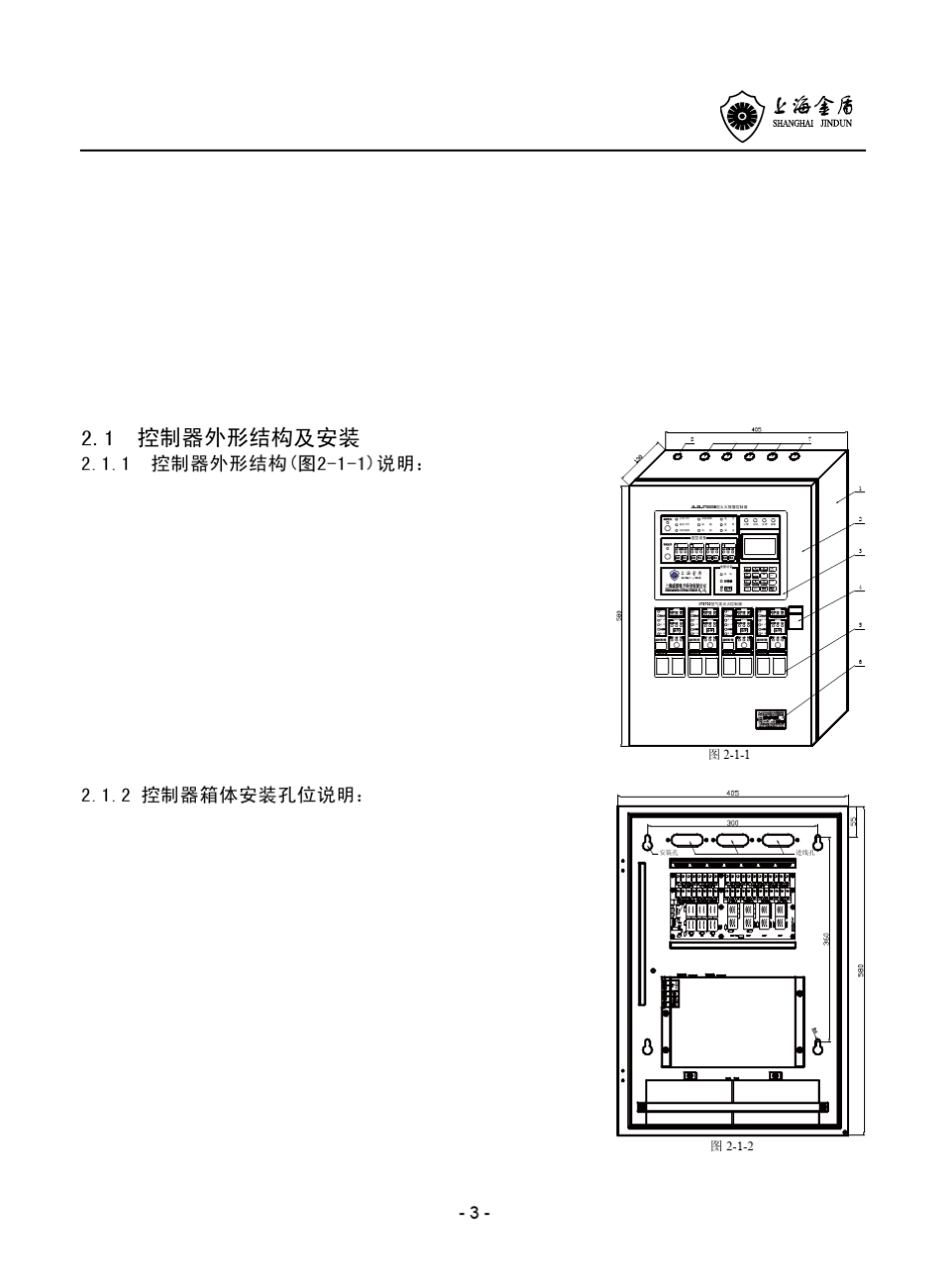 WT8000B+WT8700气体灭火控制系统说明书_第3页