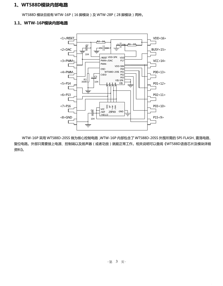 WT588D语音芯片及模块应用电路_第3页