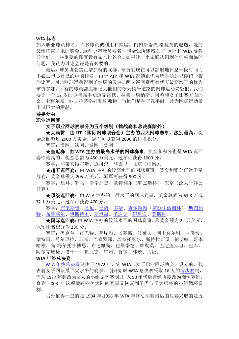 WTA积分规则和简介、ITF简介_第2页