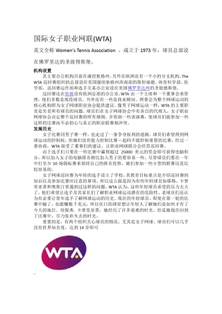 WTA积分规则和简介、ITF简介