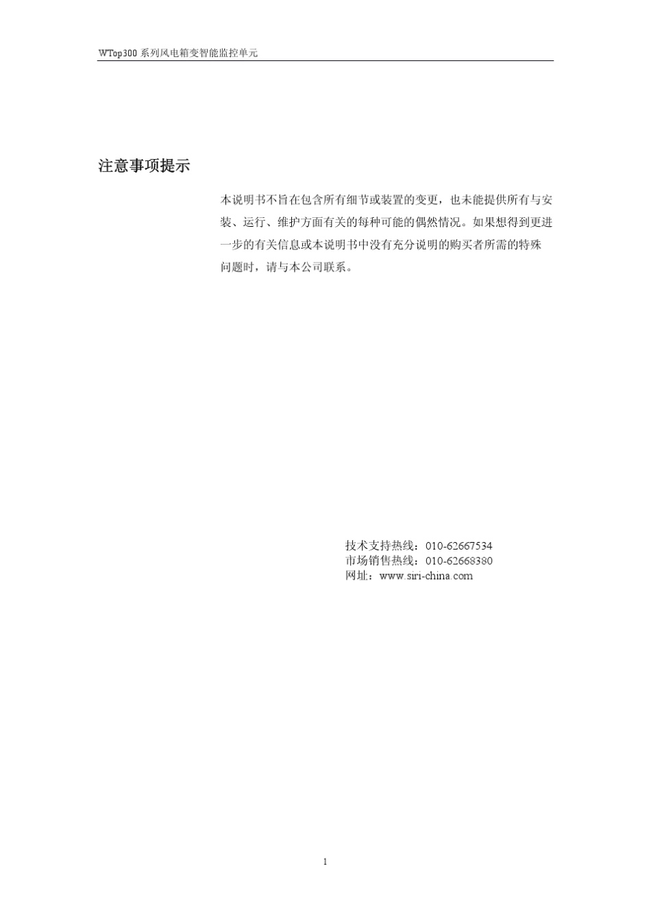 WTop300系列智能监控单元说明书(V4.1)_第2页