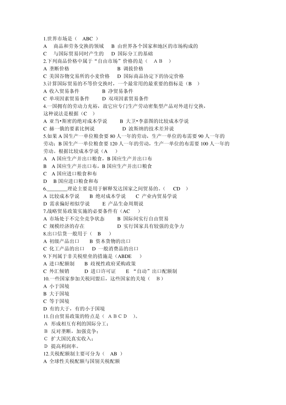 WTO与中国经济复习资料及答案_第2页