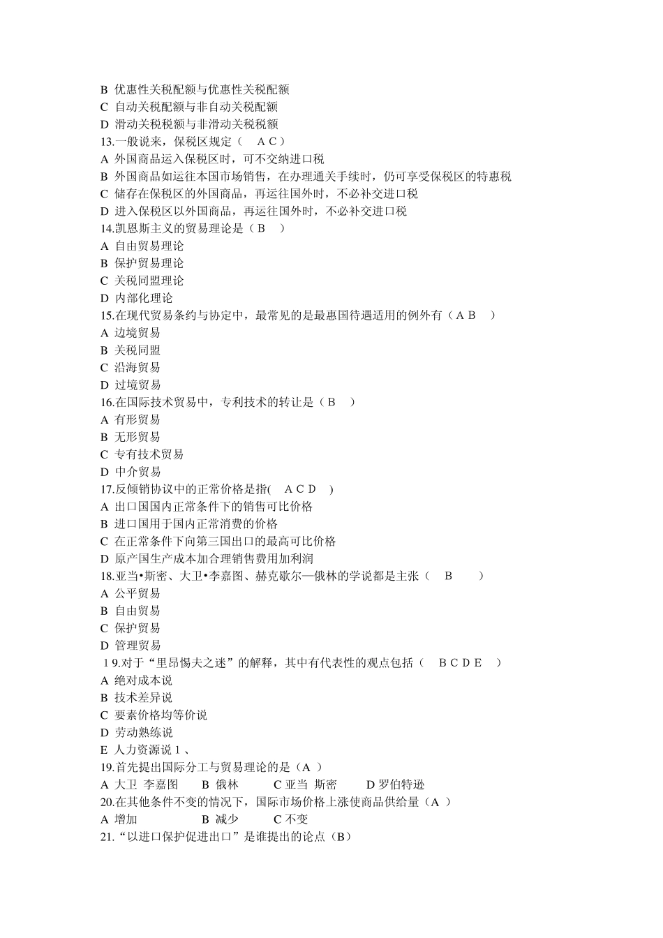 WTO与中国经济复习资料及答案_第3页