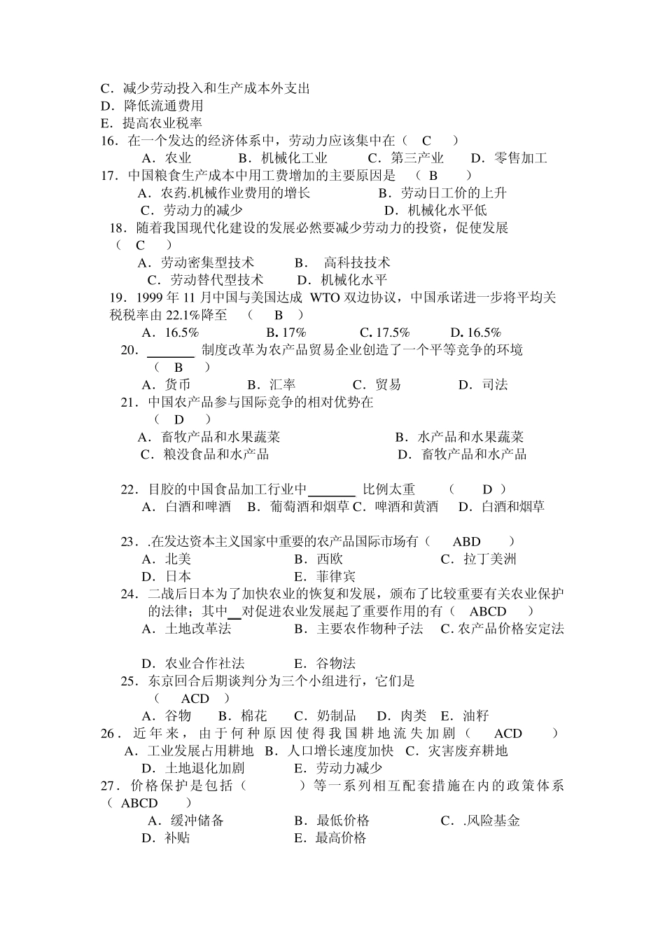 WTO与农产品贸易复习资料(0903)_第3页