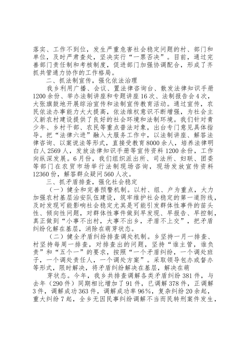 加强社会治安综合治理_第2页
