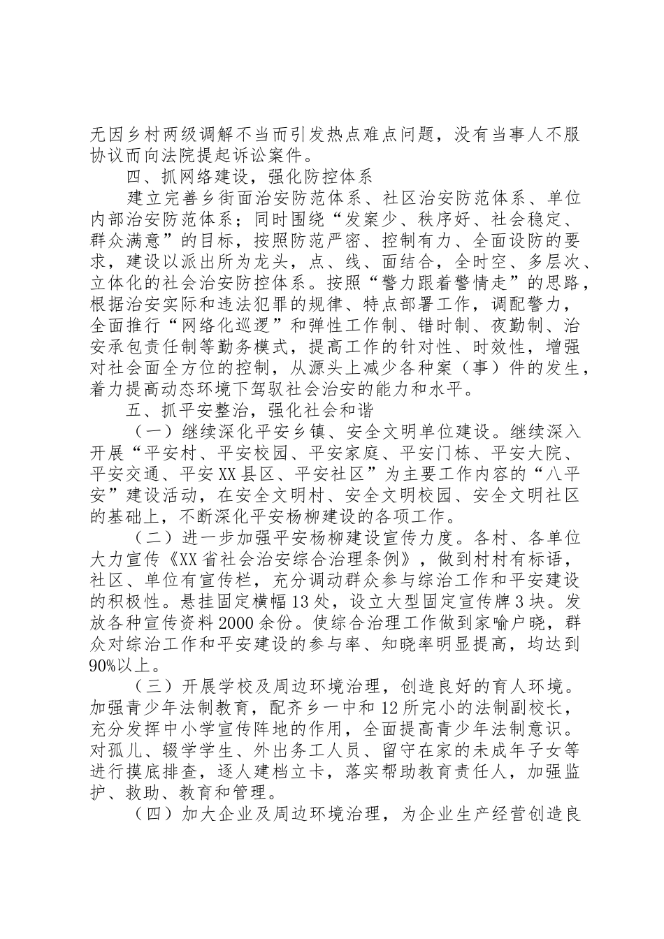 加强社会治安综合治理_第3页