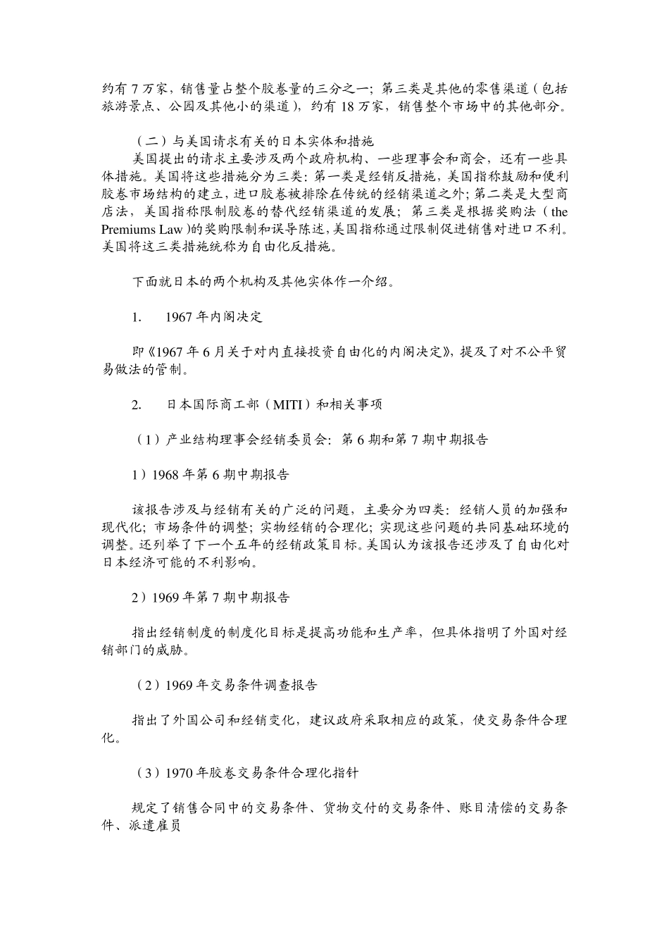 wto案例4日本影响消费胶卷和相纸的措施_第2页