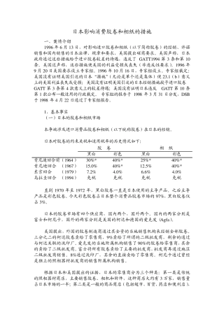 wto案例4日本影响消费胶卷和相纸的措施