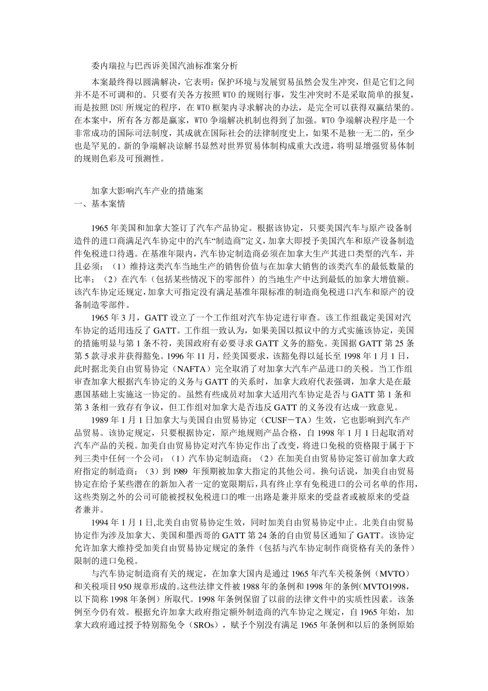 WTO案例分析_第1页