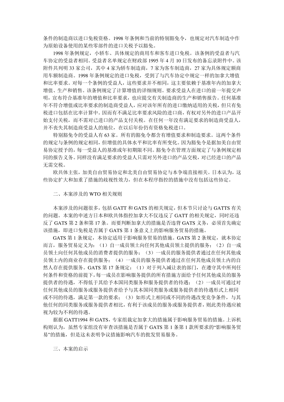 WTO案例分析_第2页