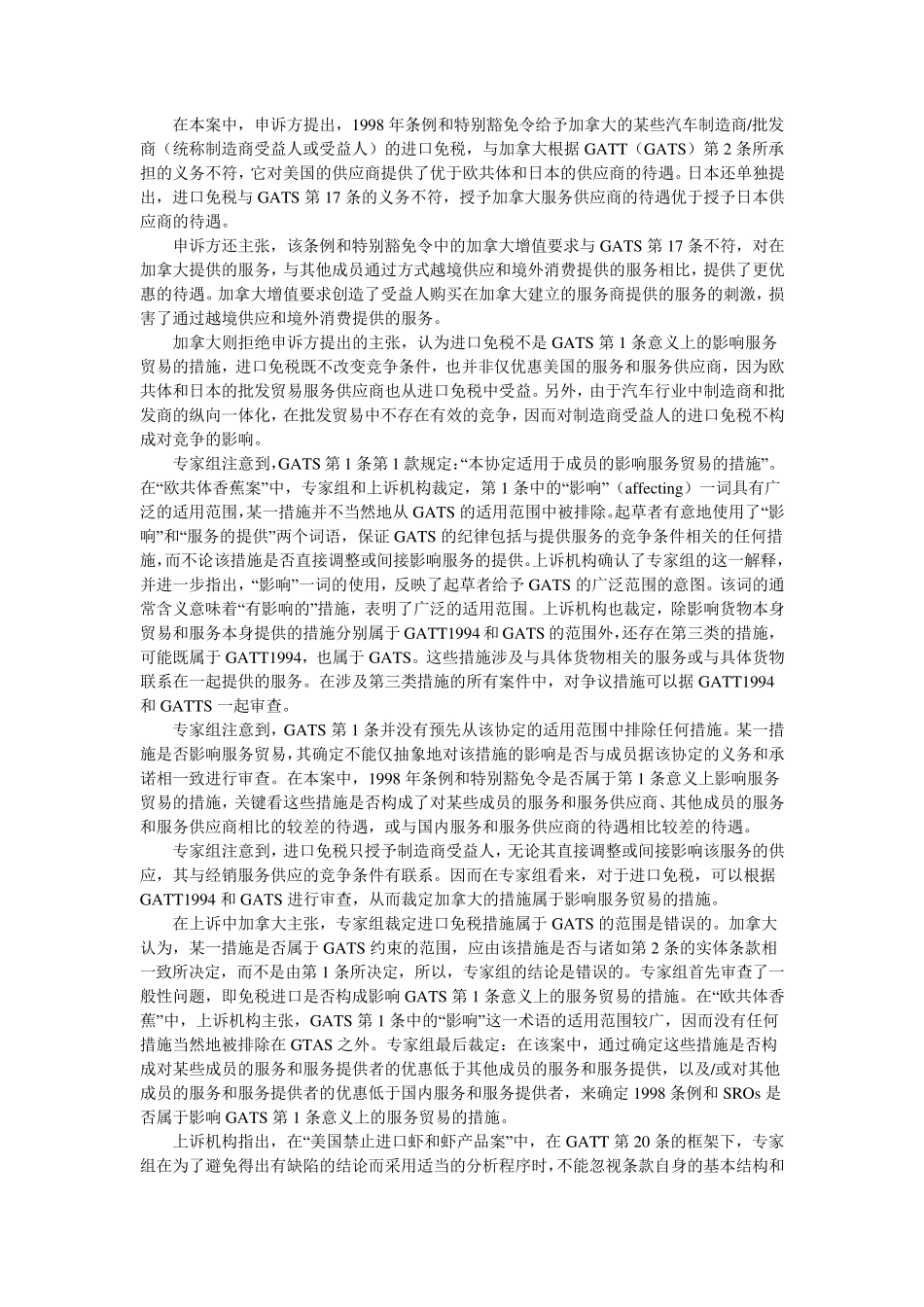 WTO案例分析_第3页