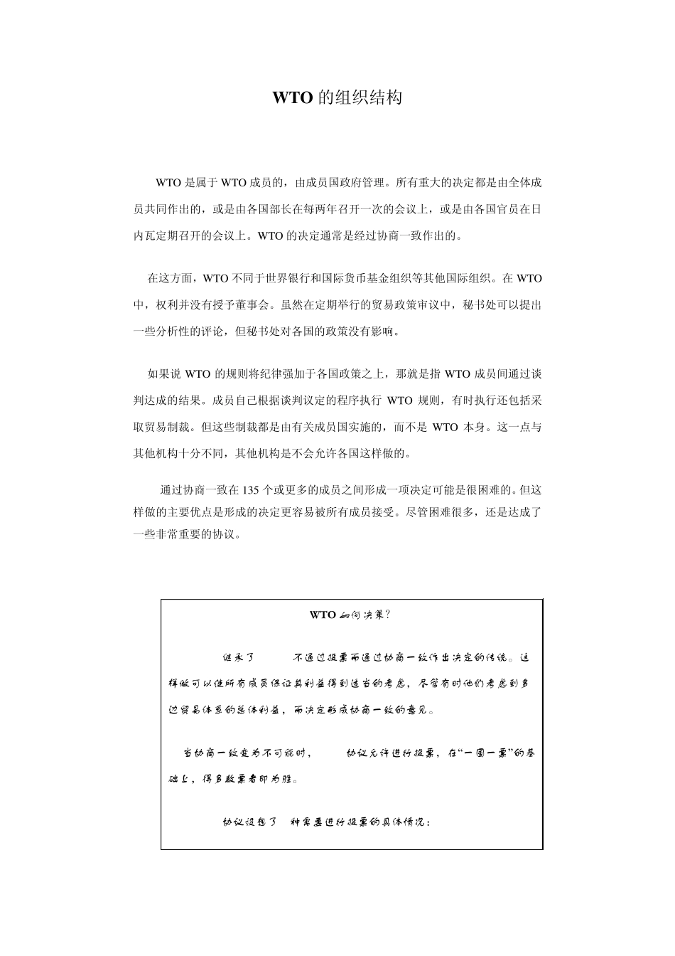 WTO的组织结构_第1页