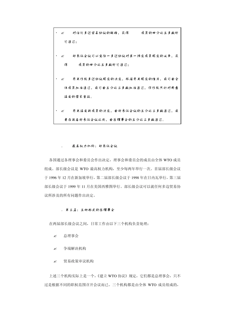 WTO的组织结构_第2页