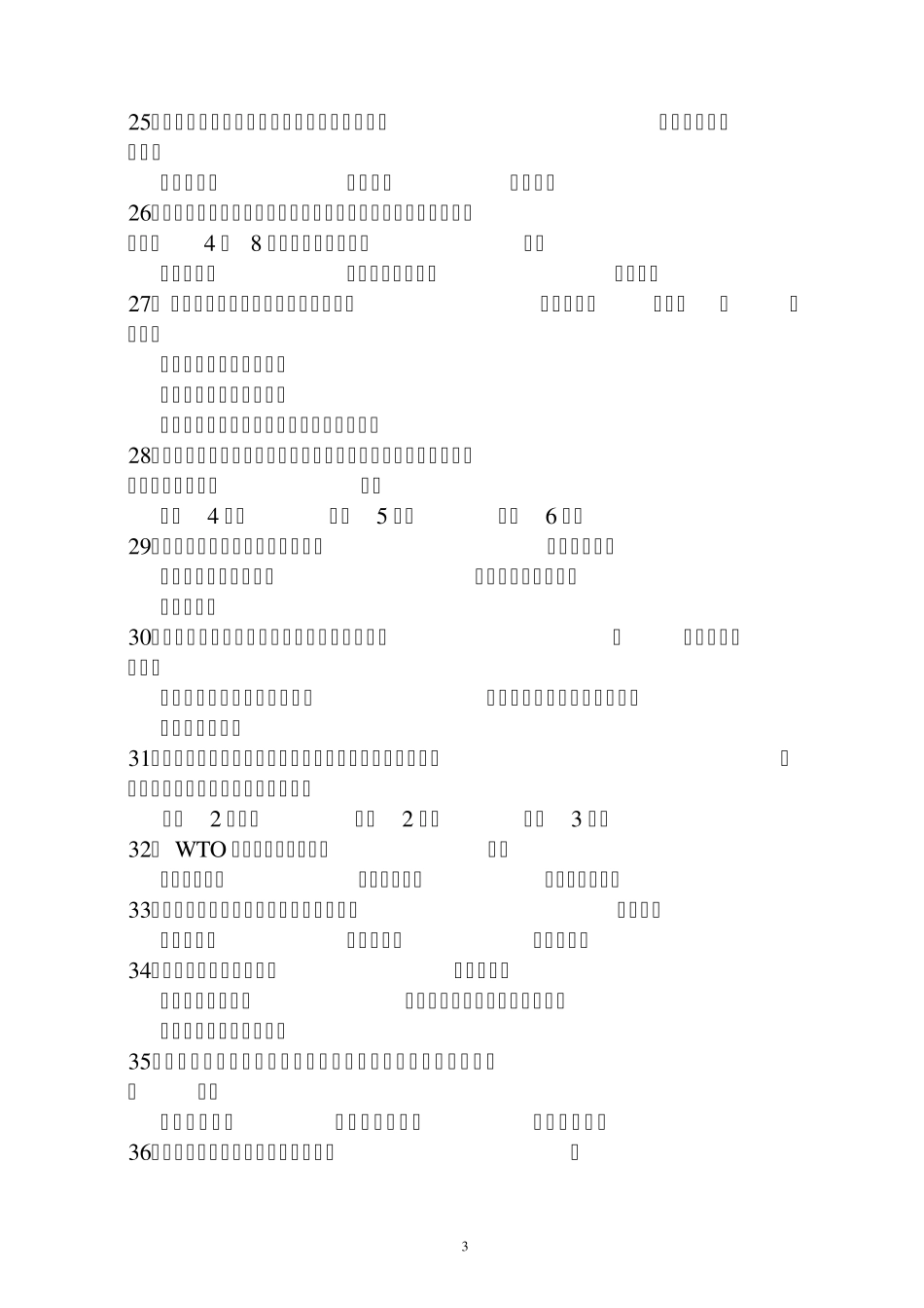 WTO知识竞赛试题_第3页