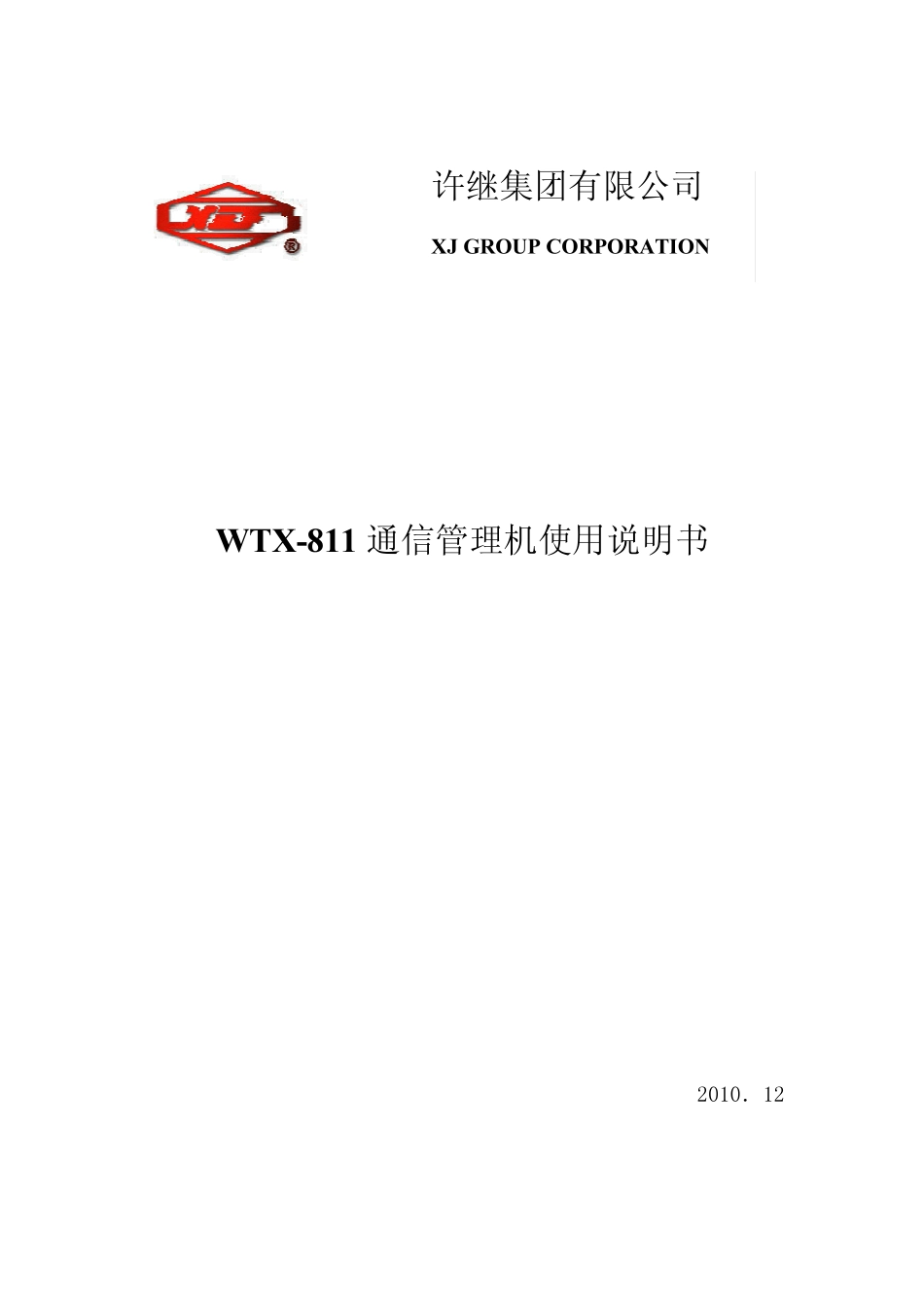 WTX804A(WTX811使用说明书)_第1页