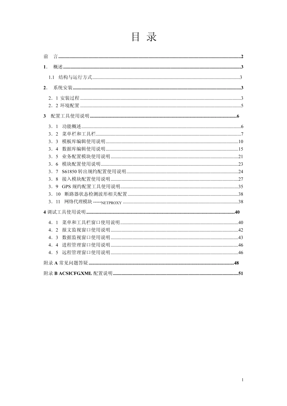 WTX804A(WTX811使用说明书)_第2页