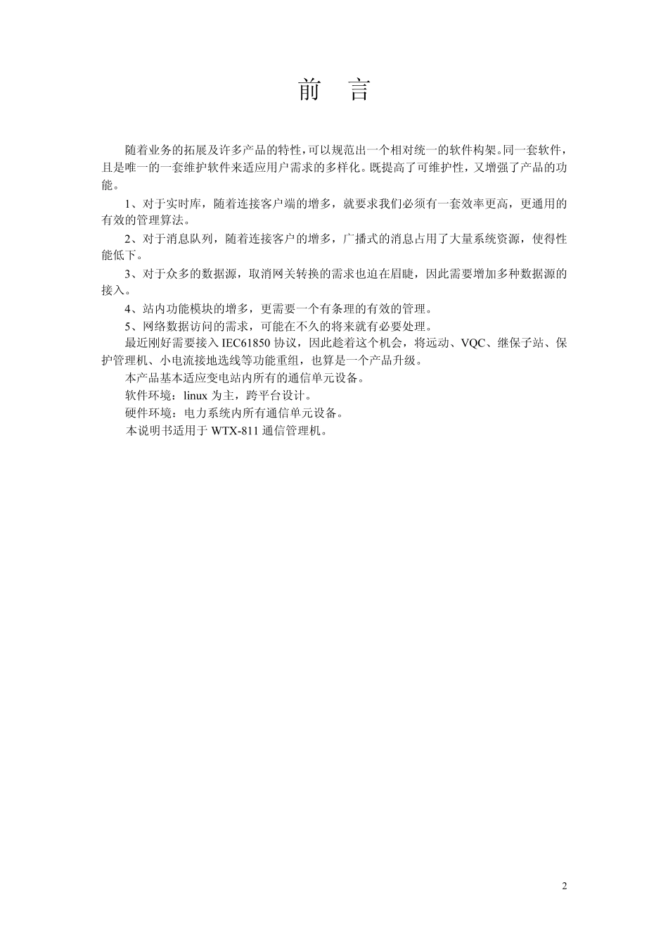 WTX804A(WTX811使用说明书)_第3页