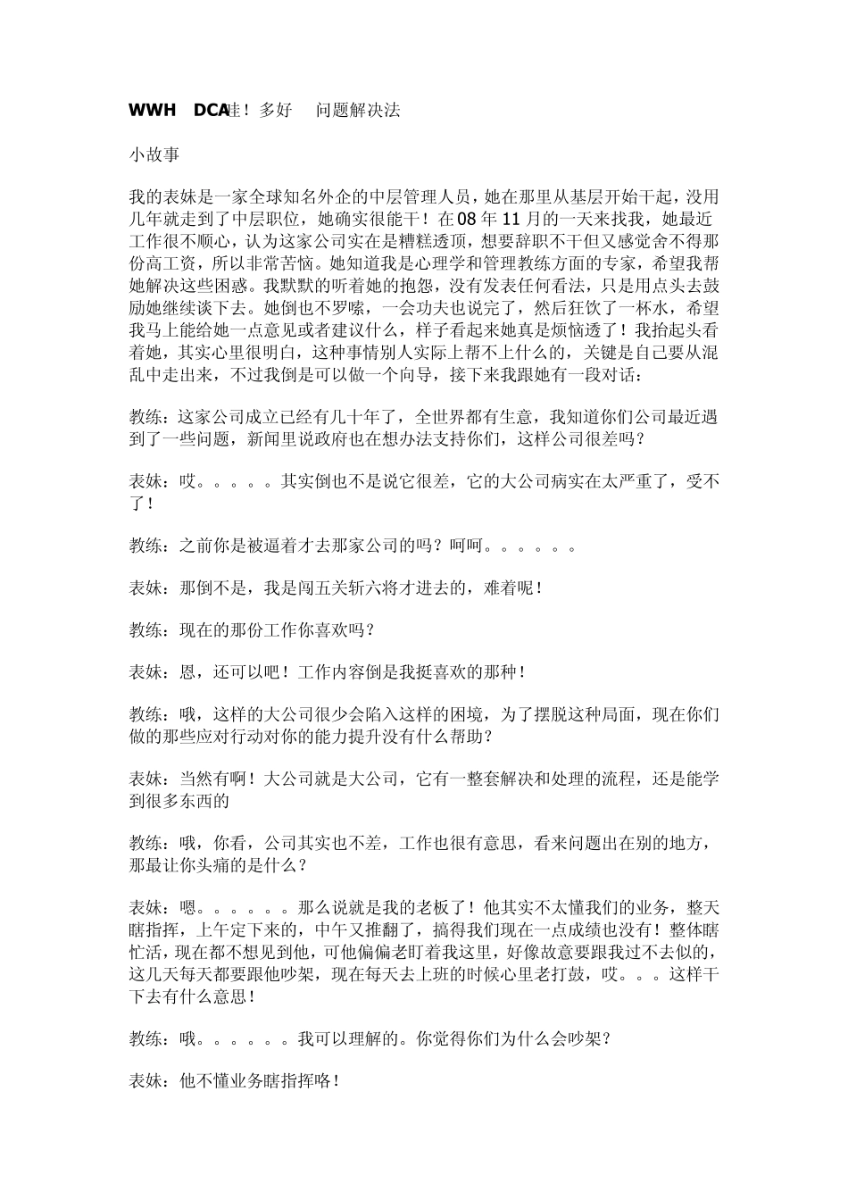 WWH解决问题法_第1页