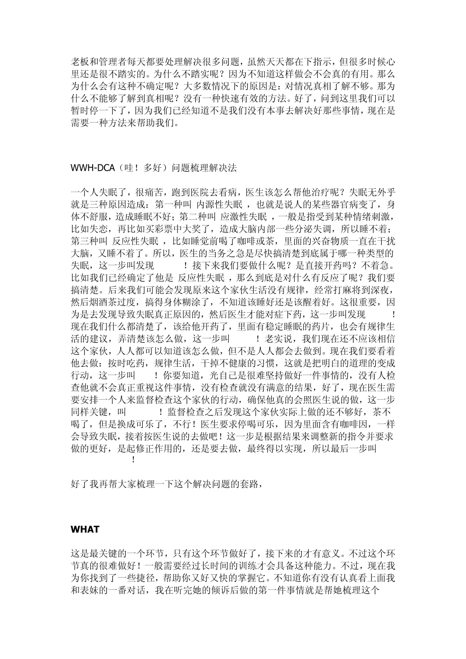 WWH解决问题法_第3页