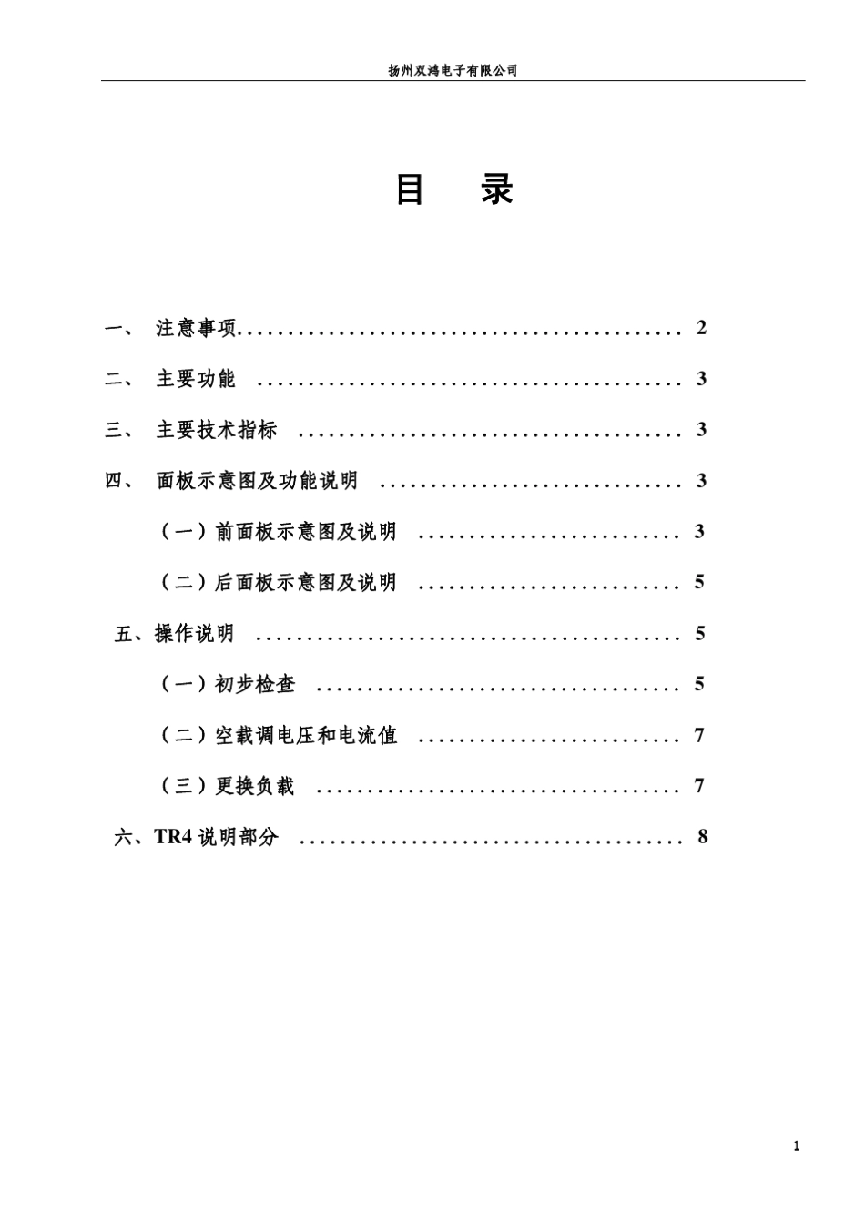 WWLLDX11精密线性直流稳压稳流电源使用说明书_第2页