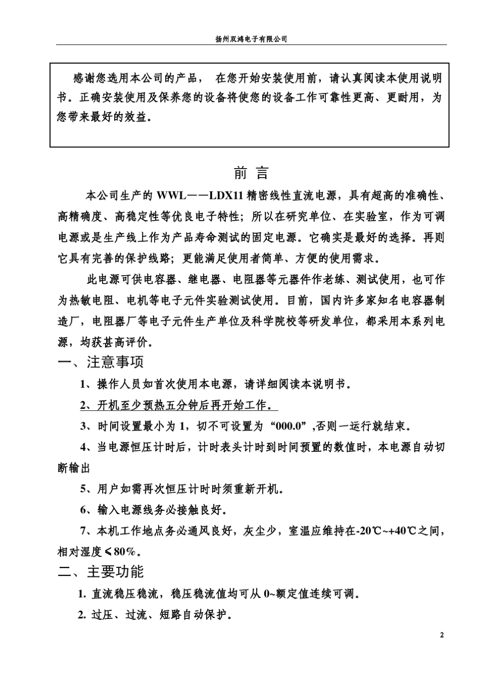 WWLLDX11精密线性直流稳压稳流电源使用说明书_第3页