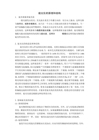 WXG4圆盘旋光仪原理和结构