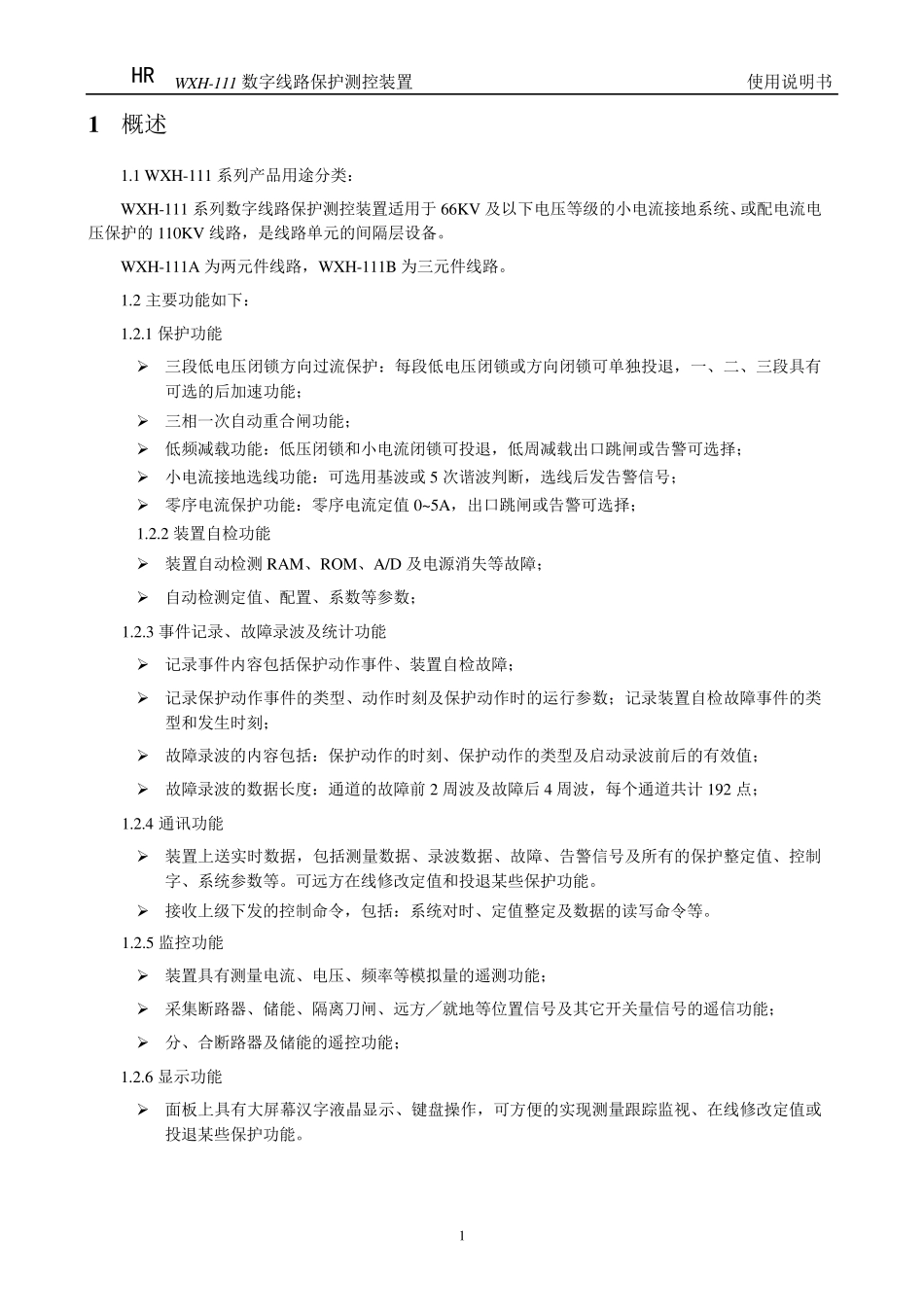 WXH111保护说明书_第1页