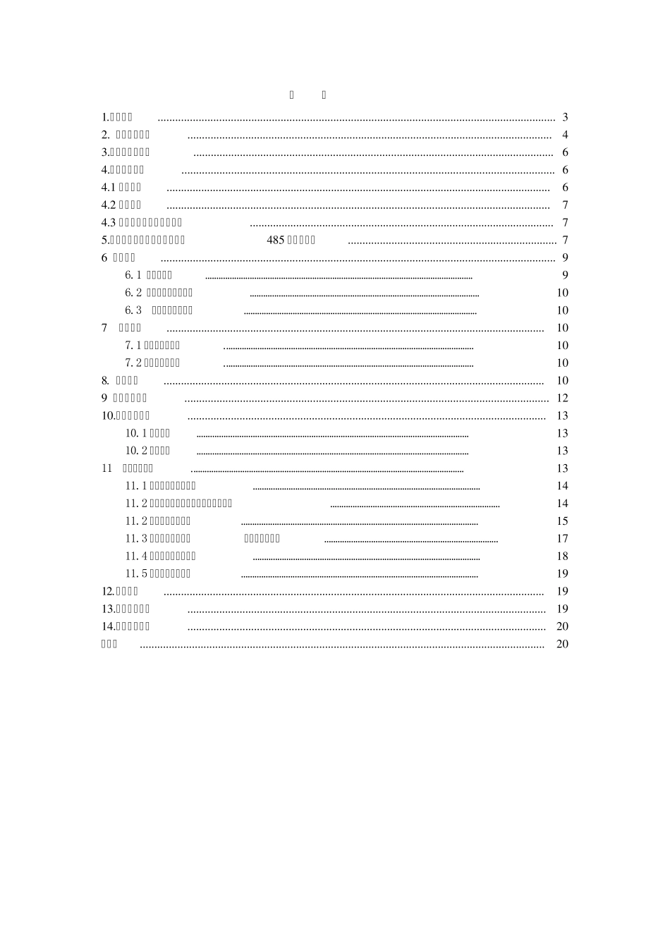 WXH803A调试指导手册_第2页
