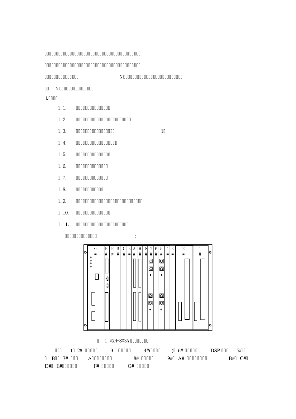 WXH803A调试指导手册_第3页