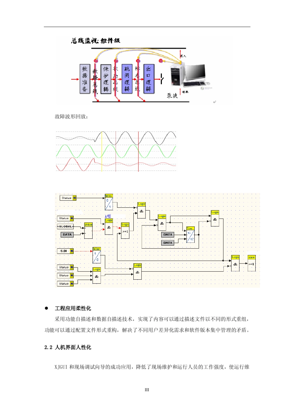 WXH802A线路保护装置技术说明书_第3页