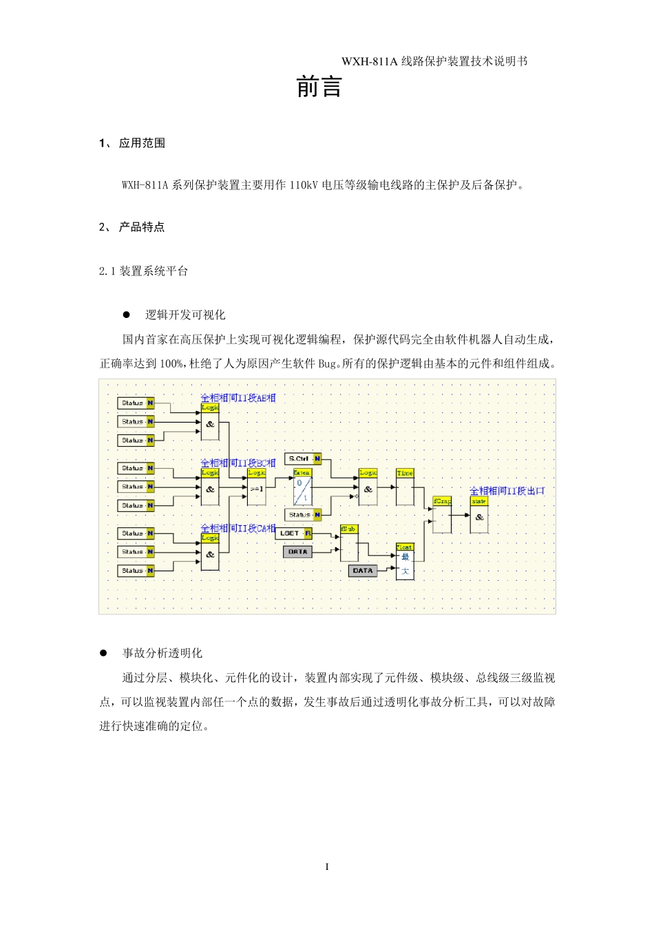 WXH811A技术说明书_第2页