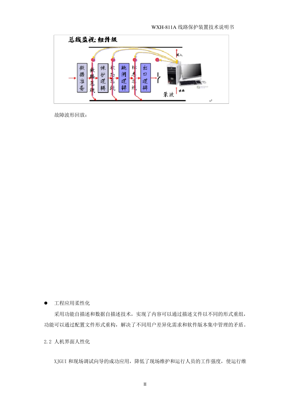 WXH811A技术说明书_第3页