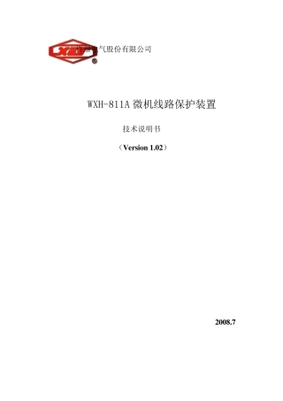 WXH811A技术说明书