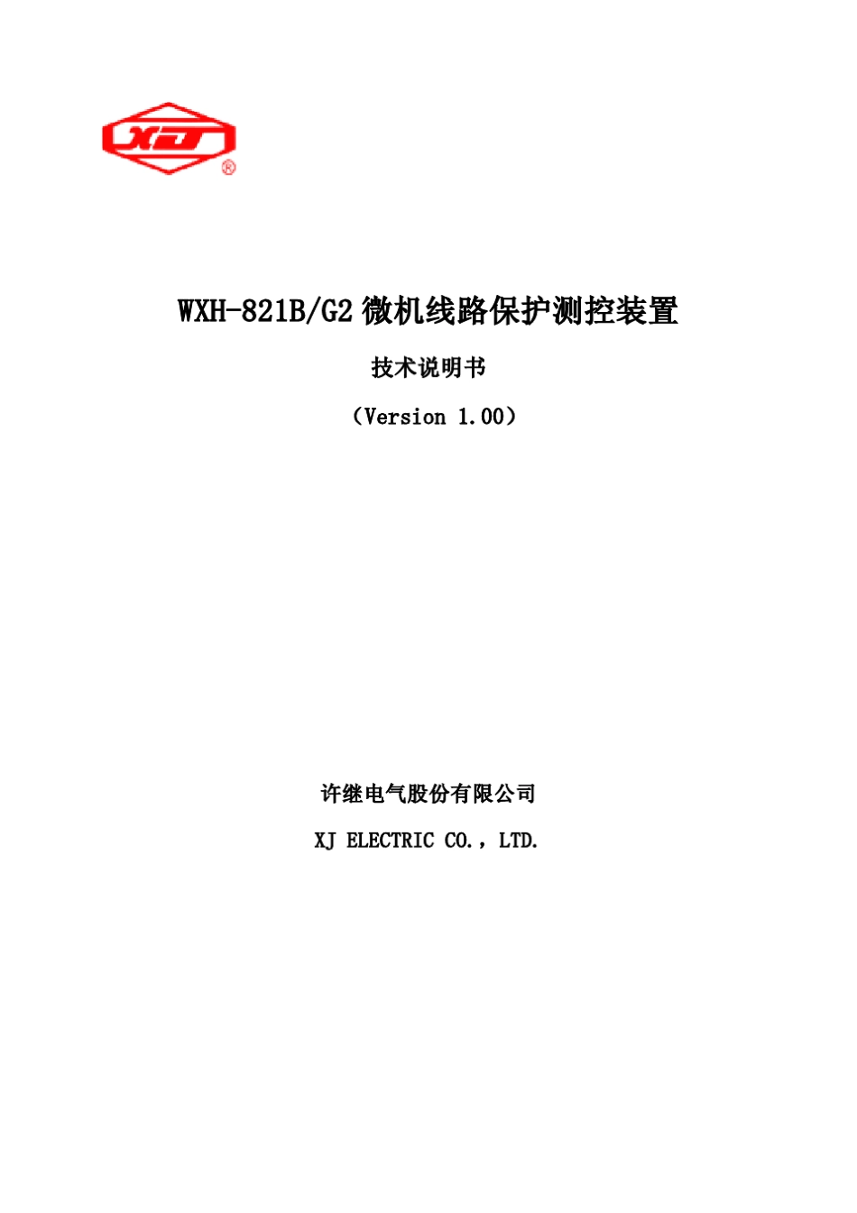 WXH821BG2微机线路保护测控装置技术说明书_第1页