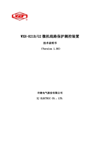 WXH821BG2微机线路保护测控装置技术说明书