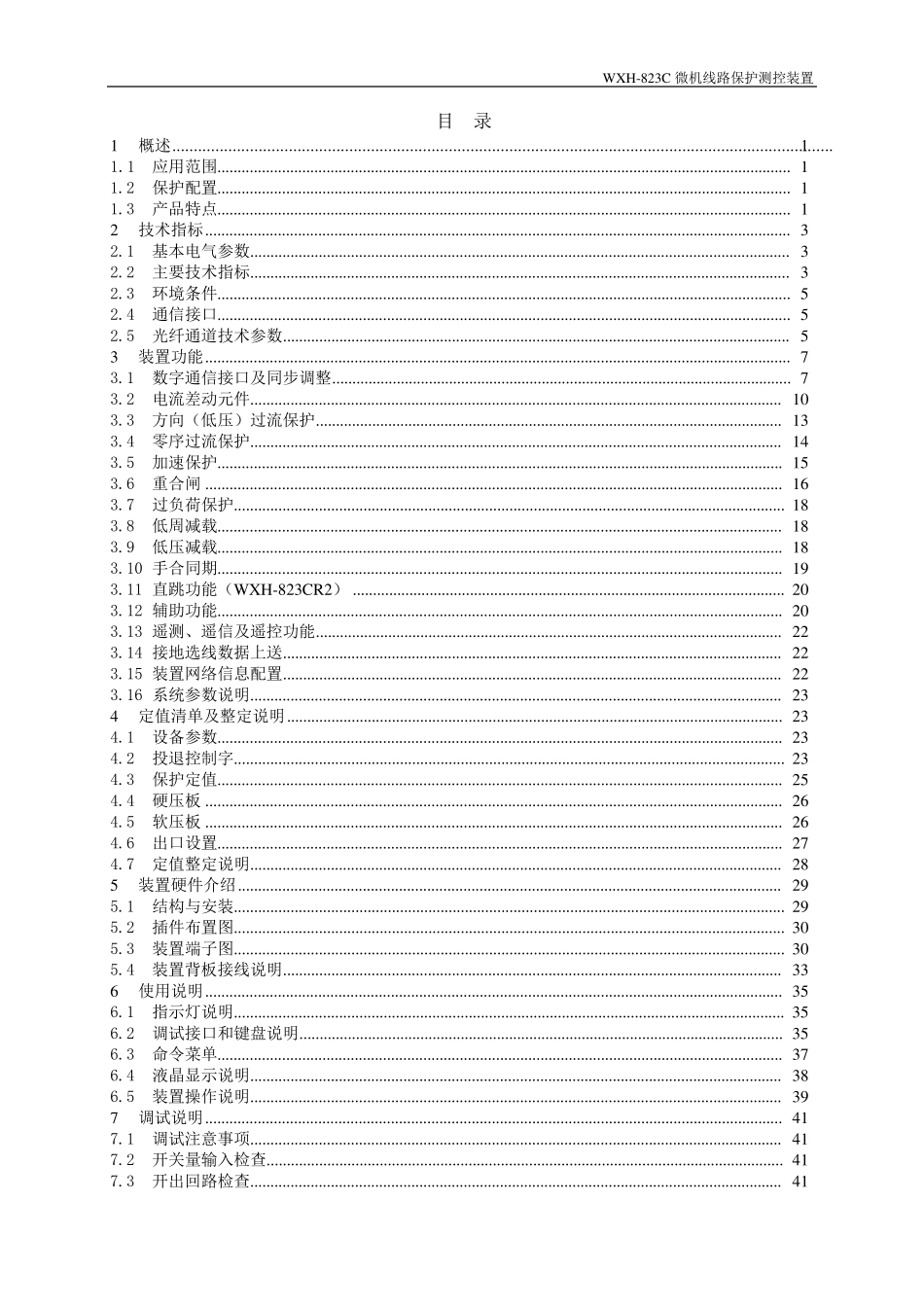 WXH823C技术说明书_第2页