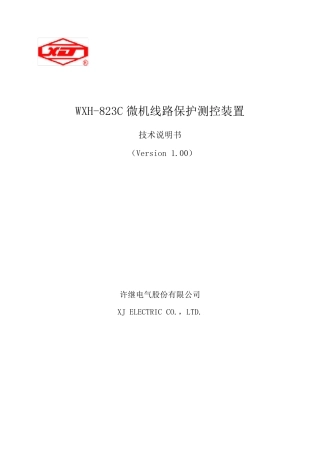 WXH823C技术说明书