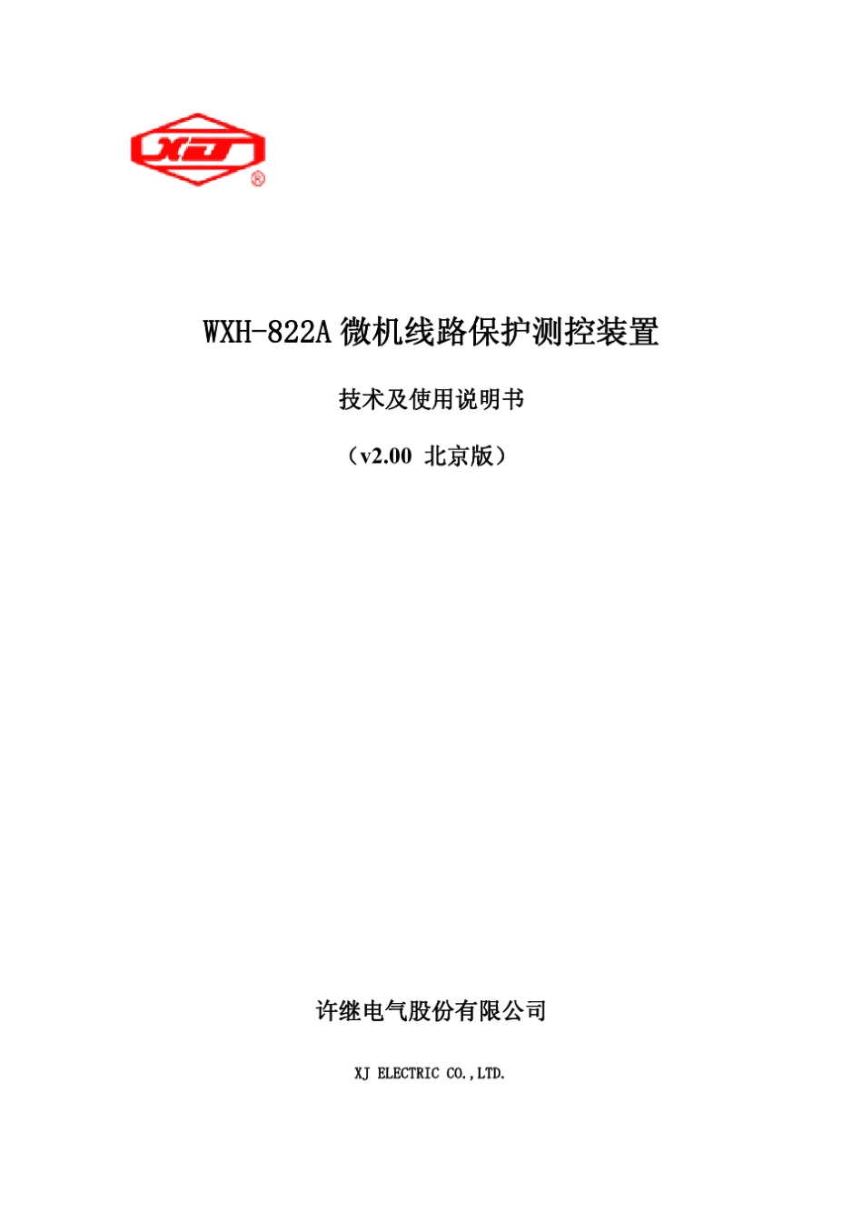 wxh822a微机线路保护测控装置技术及使用说明书_第1页