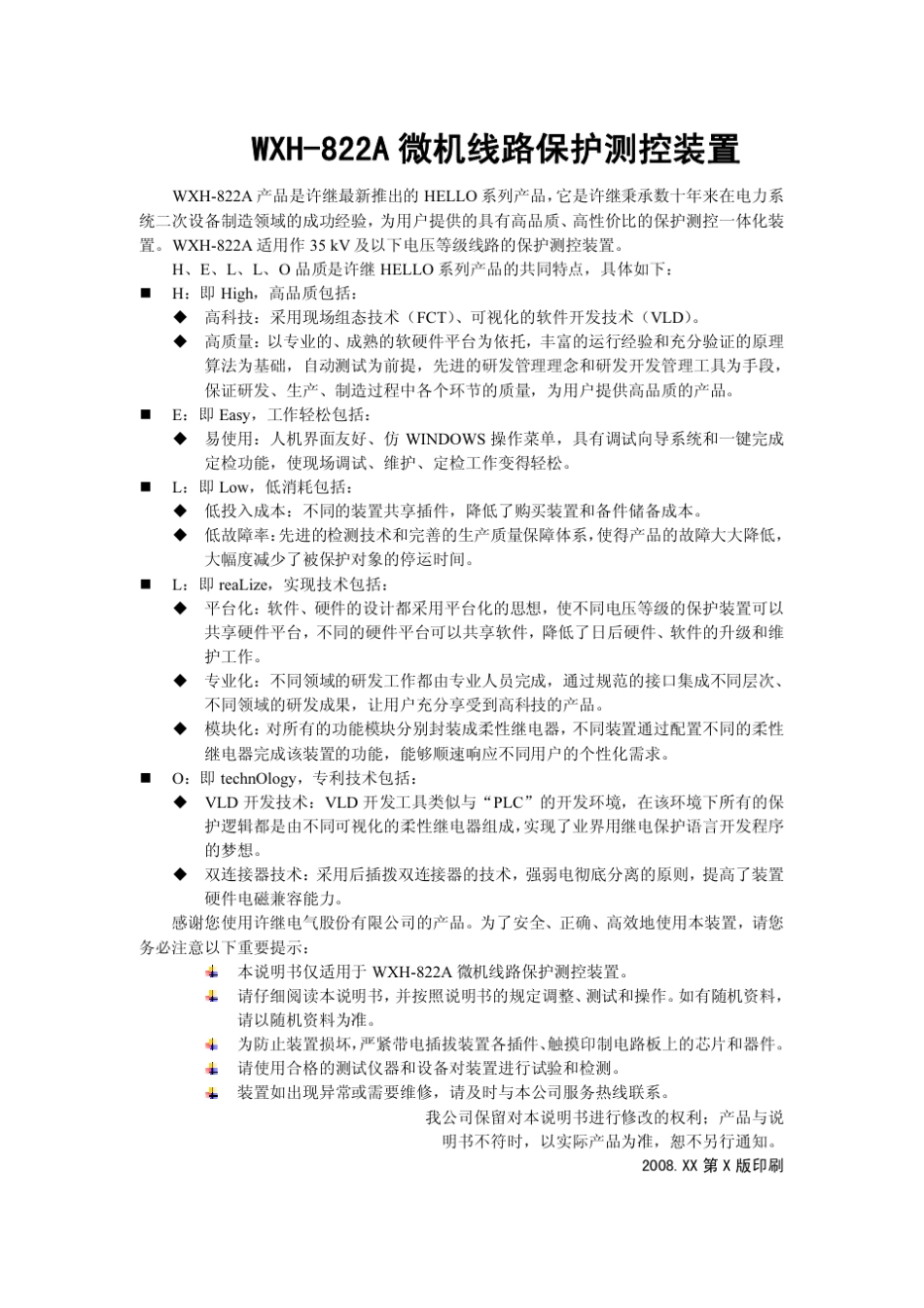 wxh822a微机线路保护测控装置技术及使用说明书_第3页