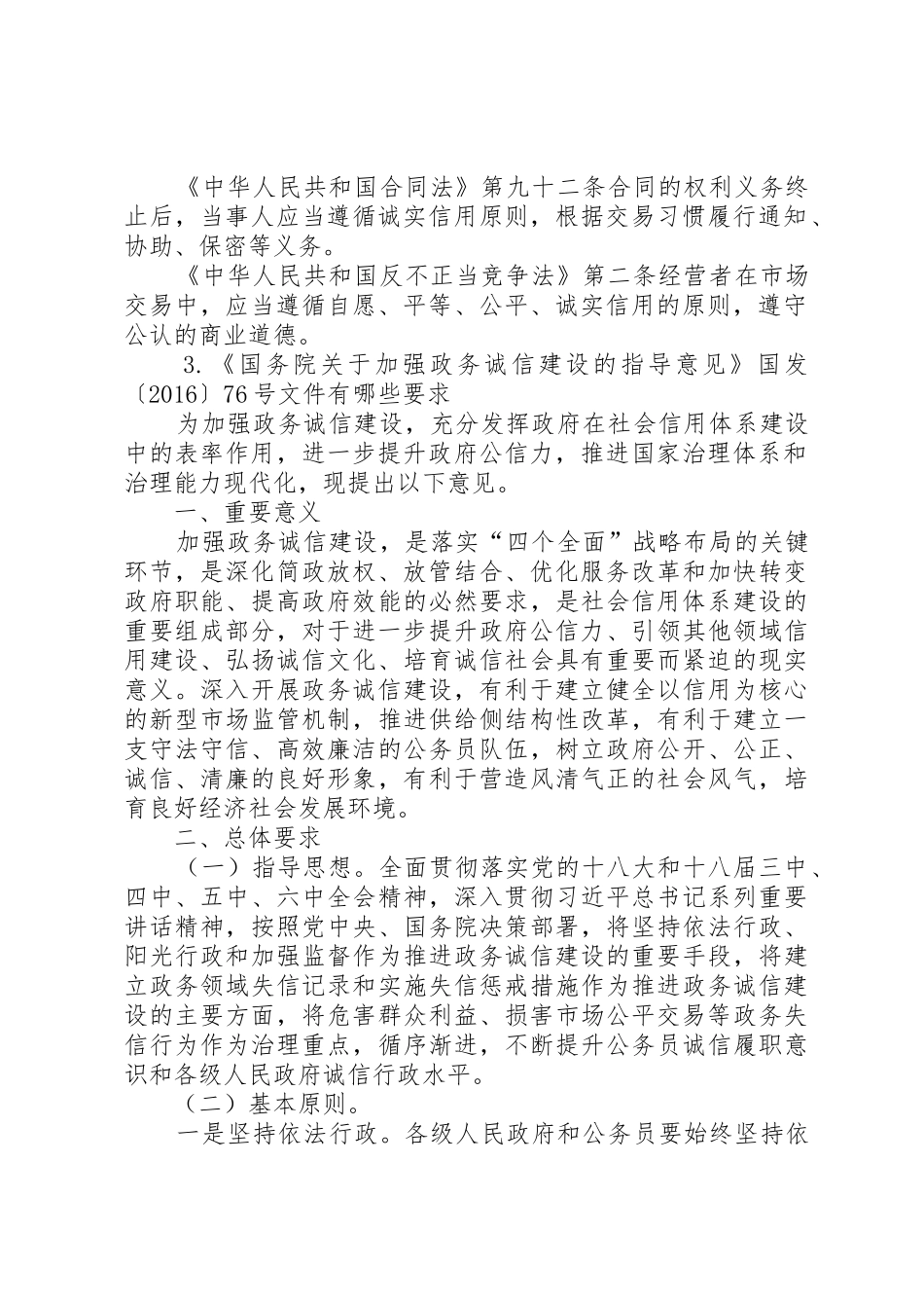 加强政府诚信建设做诚信守法公民_第2页