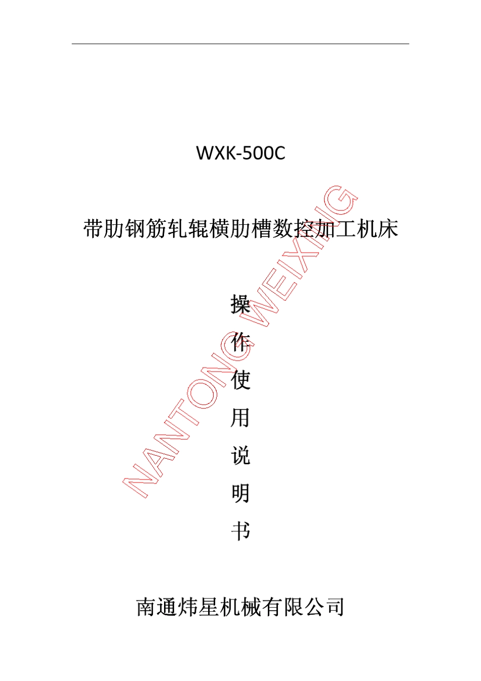 WXK500C月牙槽铣床操作手册_第1页