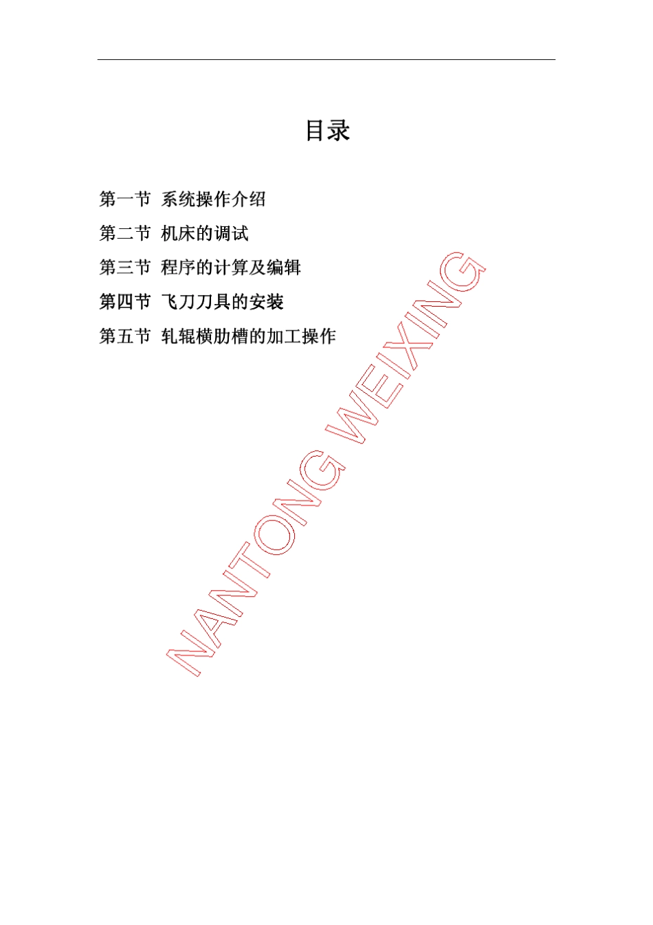 WXK500C月牙槽铣床操作手册_第2页