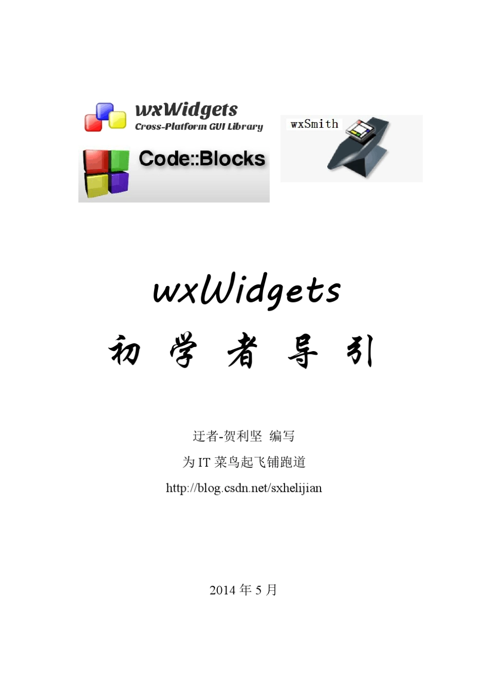 wxWidgets初学者最好的教程_第1页