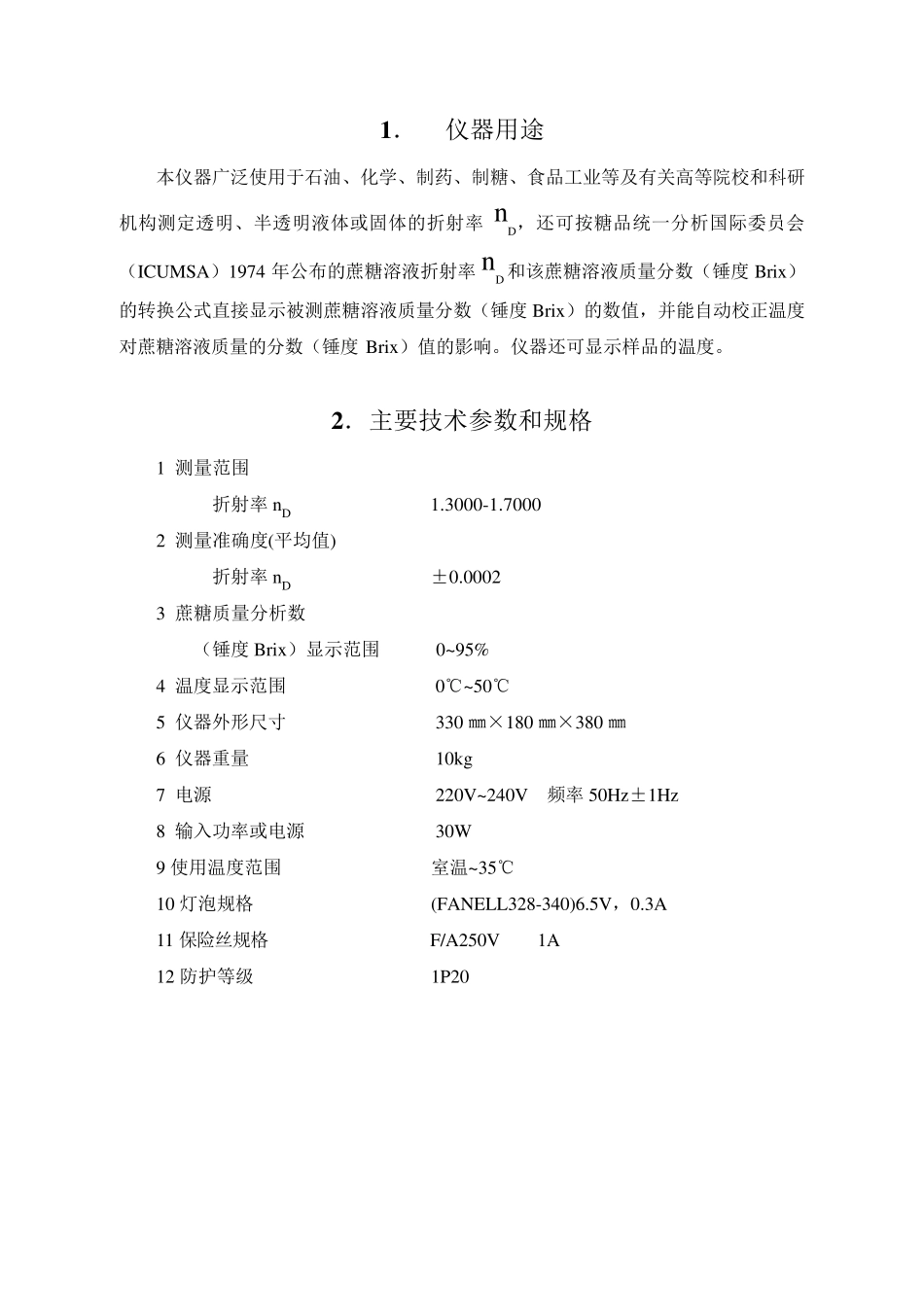 WYA2S数字阿贝折射仪_第1页