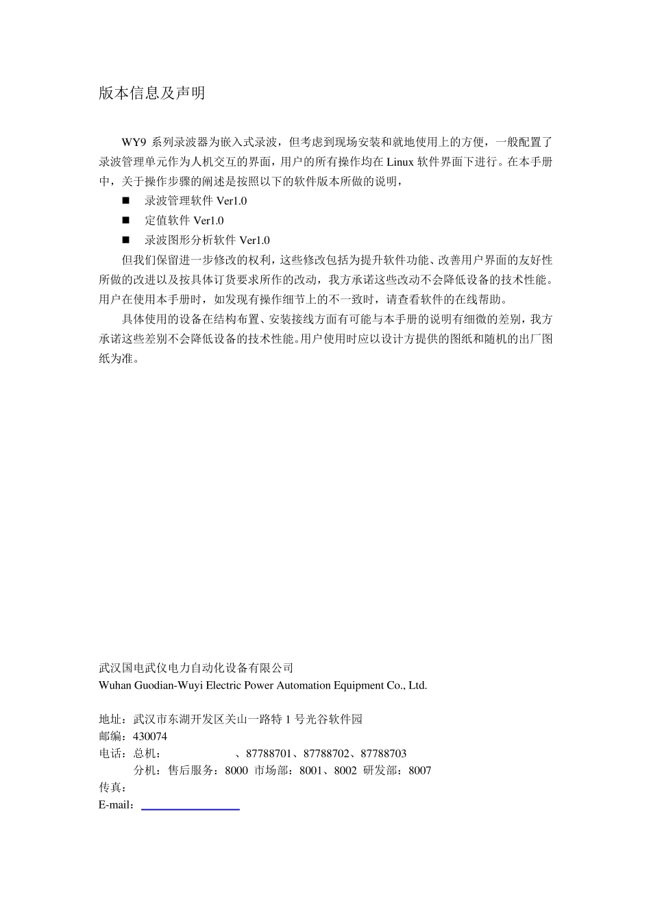 WY9故障录波器说明书_第2页