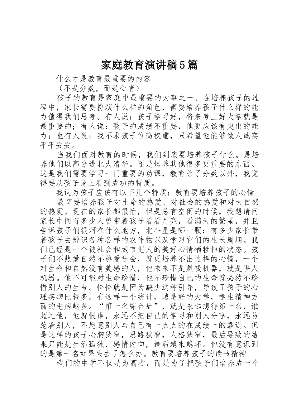 家庭教育演讲稿5篇_第1页