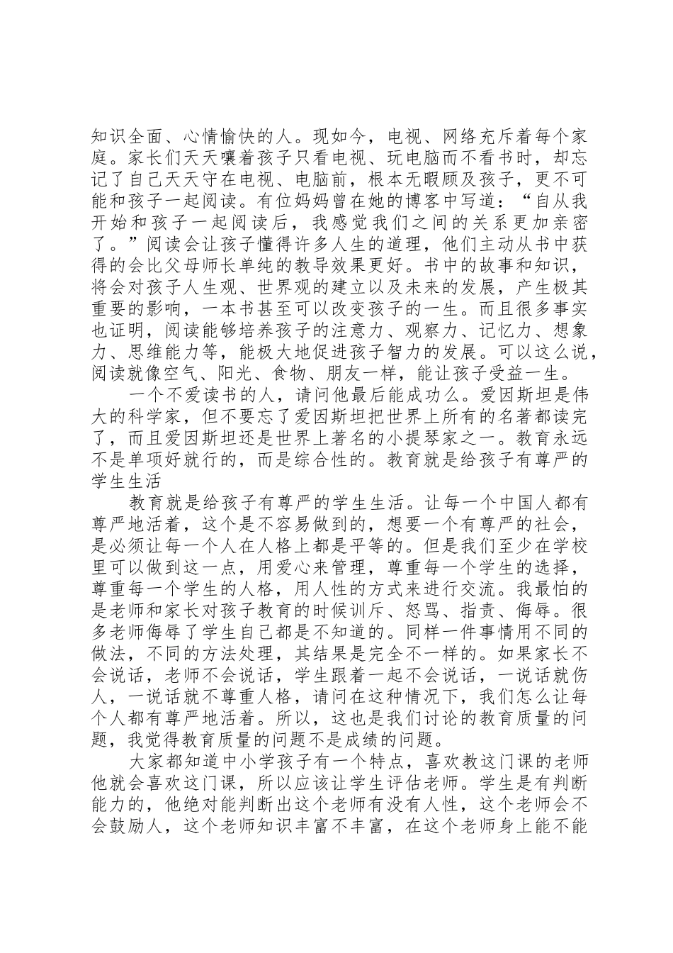 家庭教育演讲稿5篇_第2页