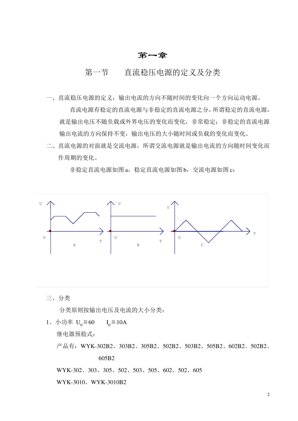 WYK直流稳压稳流电源原理及维修手册_第2页
