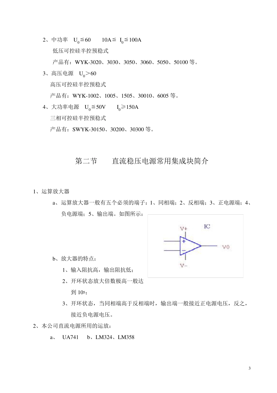 WYK直流稳压稳流电源原理及维修手册_第3页