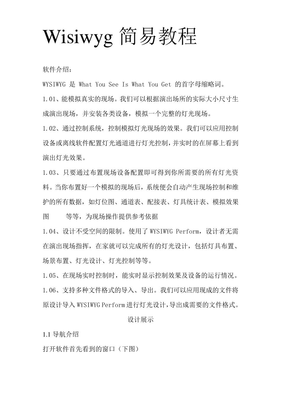 wysiwyg专业灯光设计软件教程_第1页